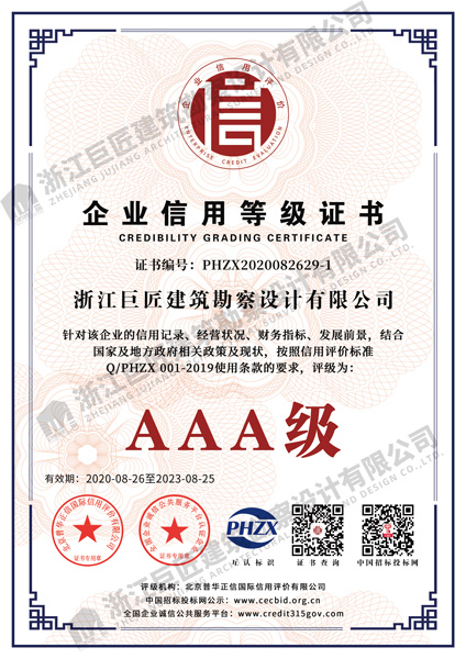 AAA级企业信用等级