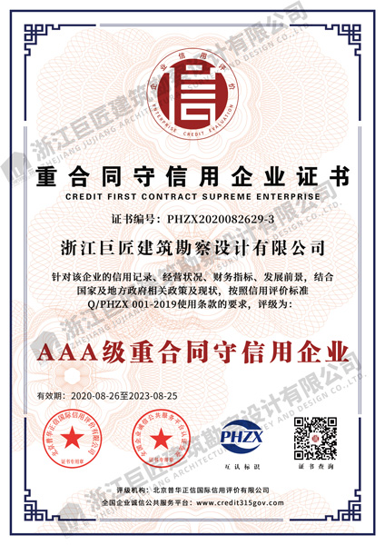 AAA级重合同守信用企业